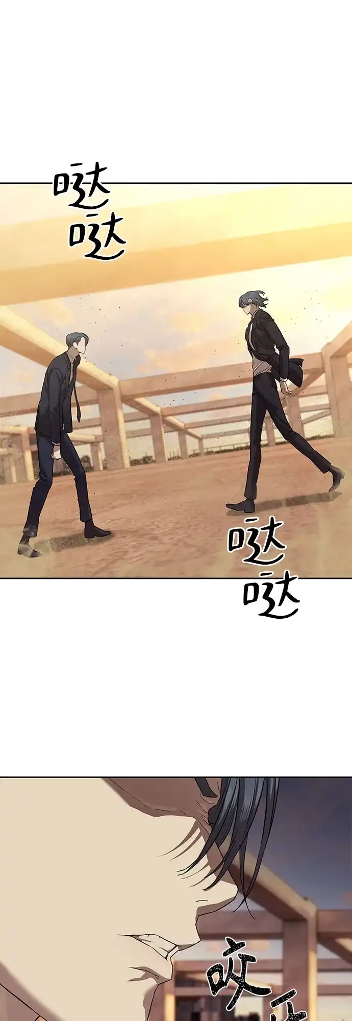 特聘要员 第36话 第38页