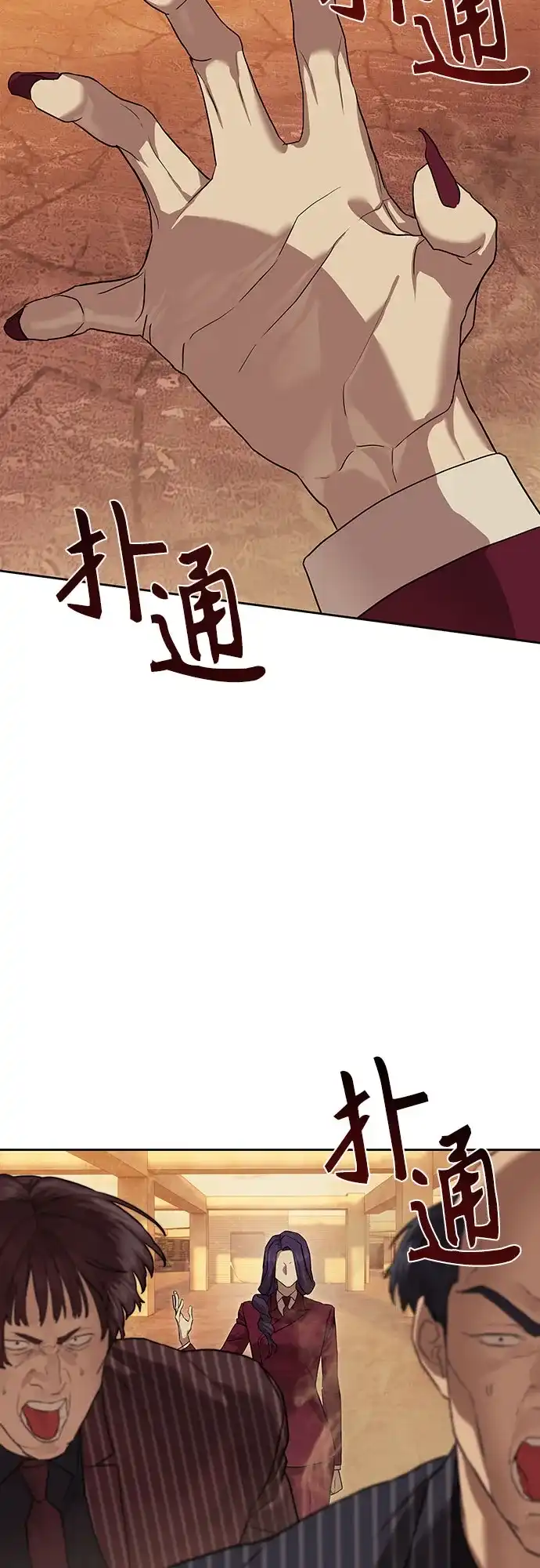 特聘要员 第36话 第17页