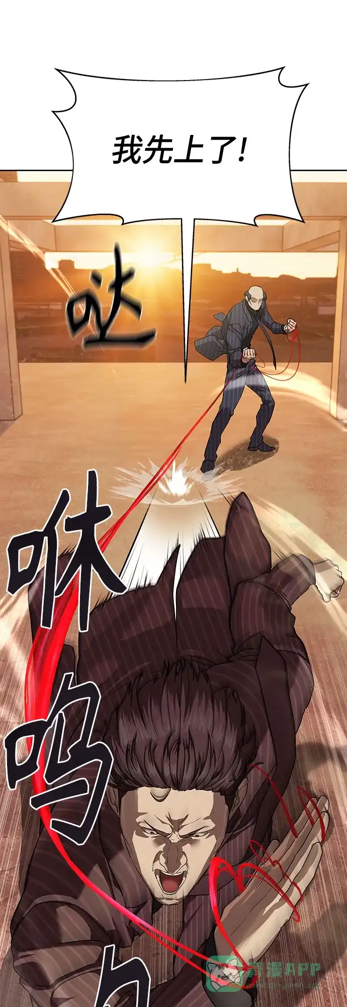 特聘要员 第36话 第51页
