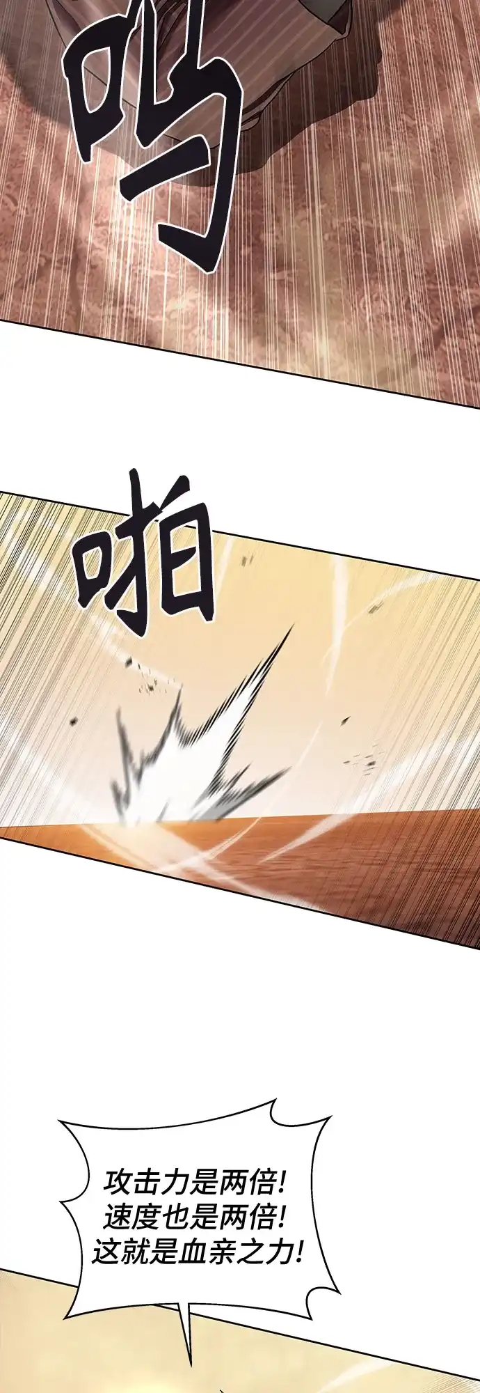 特聘要员 第36话 第52页