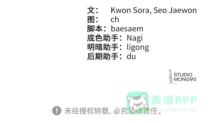 特聘要员 第36话 第91页