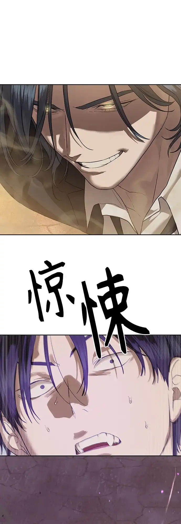 特聘要员 第36话 第80页