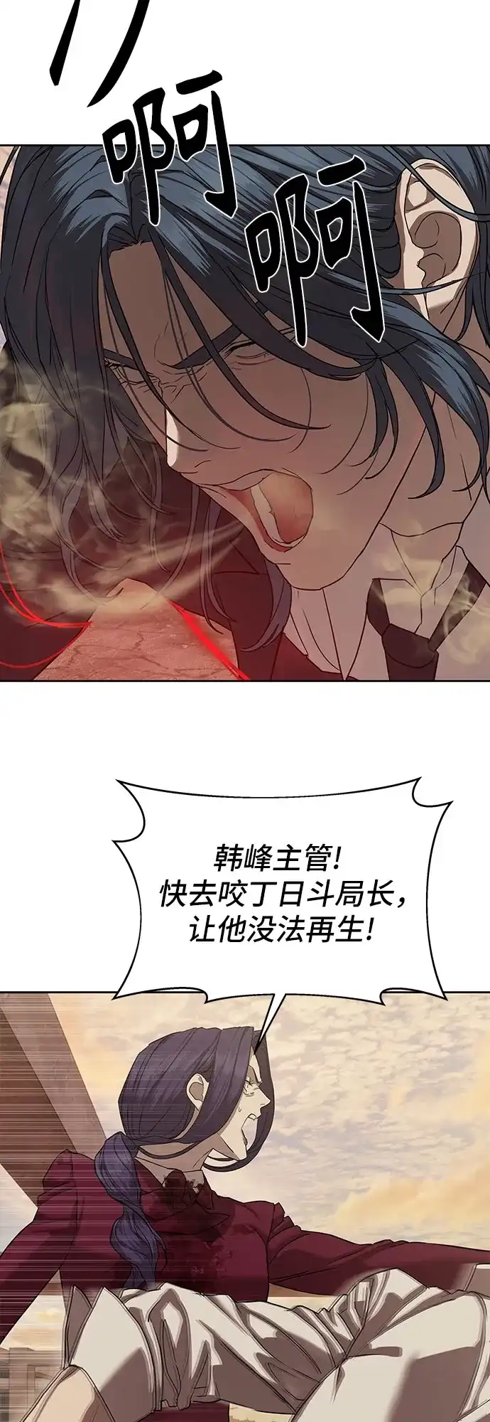 特聘要员 第36话 第77页