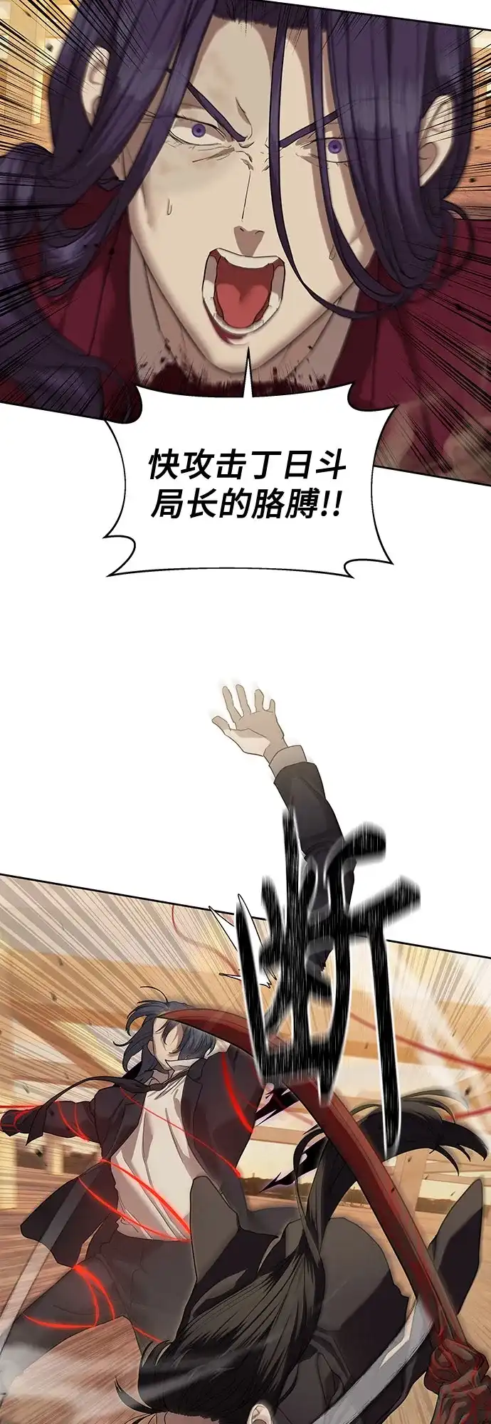 特聘要员 第36话 第74页