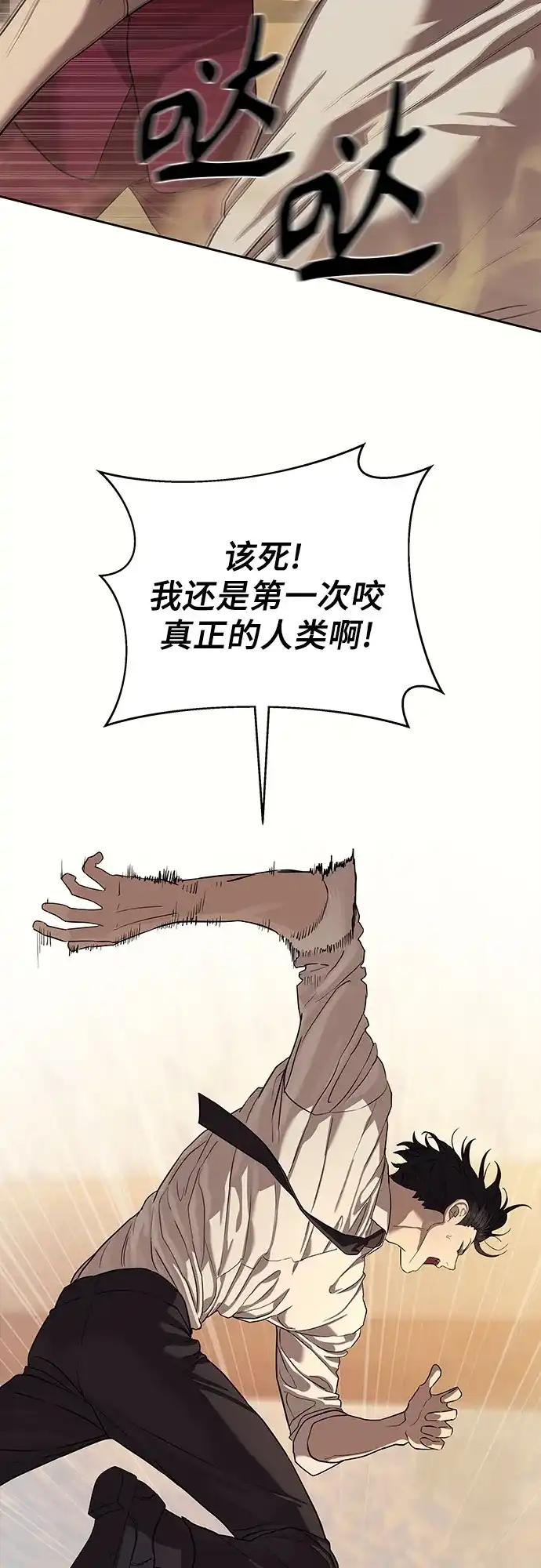 特聘要员 第36话 第78页