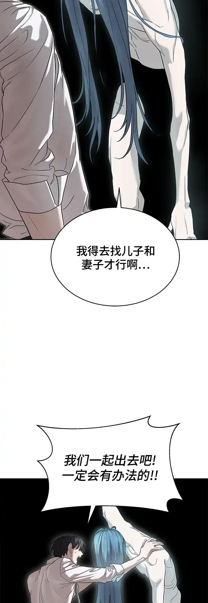特聘要员 第37话 第84页