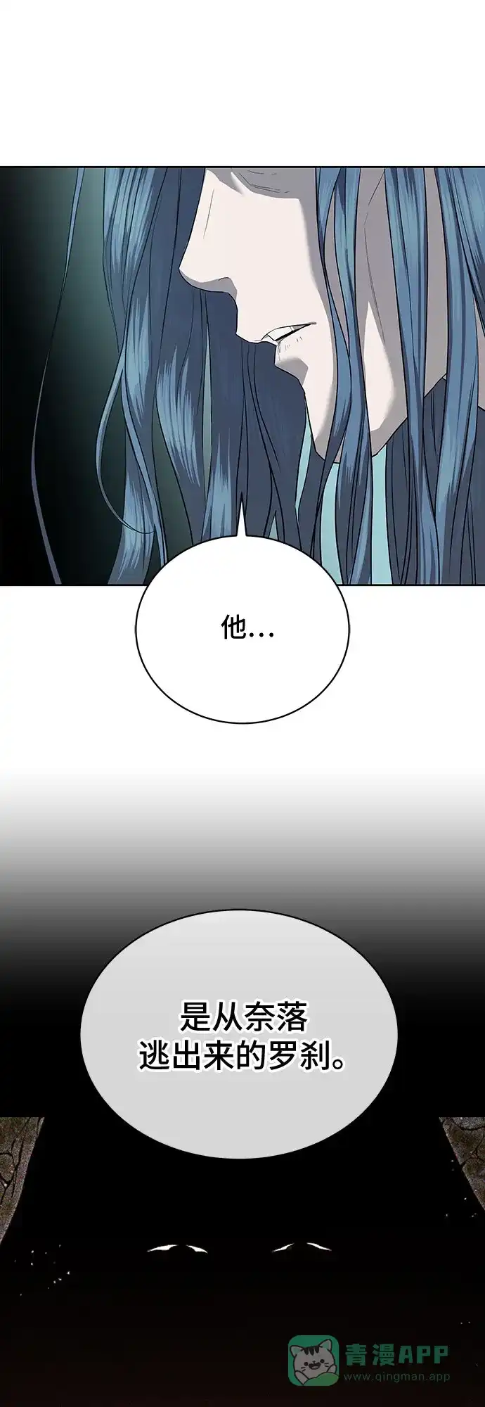 特聘要员 第37话 第41页