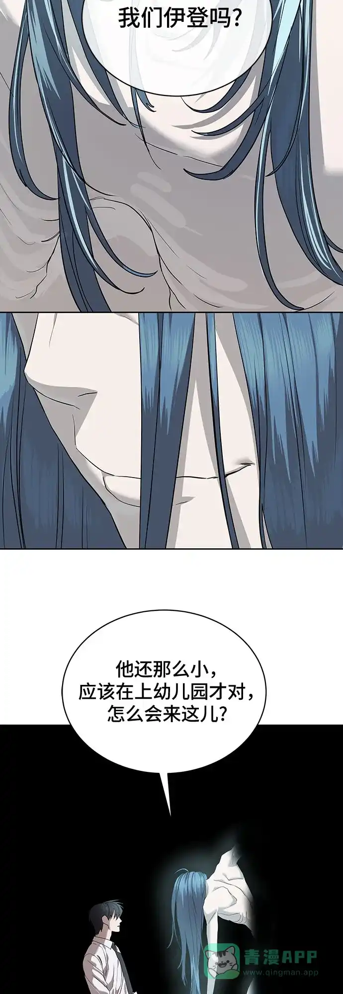 特聘要员 第37话 第81页