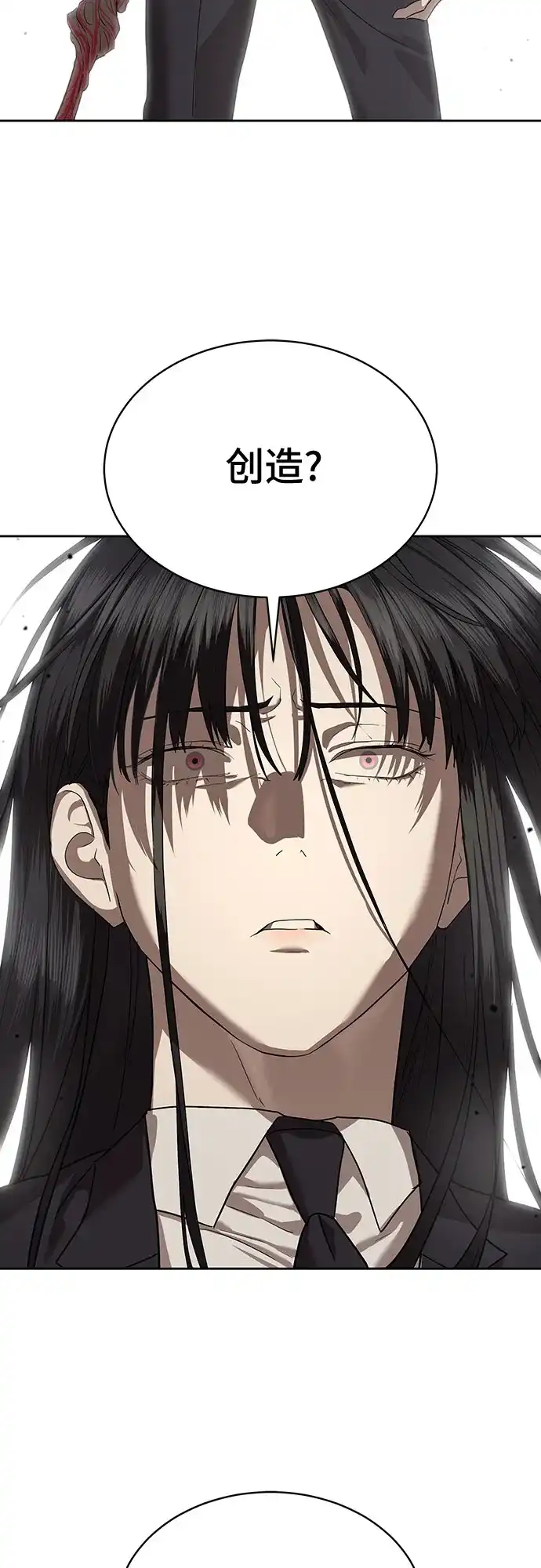 特聘要员 第37话 第8页