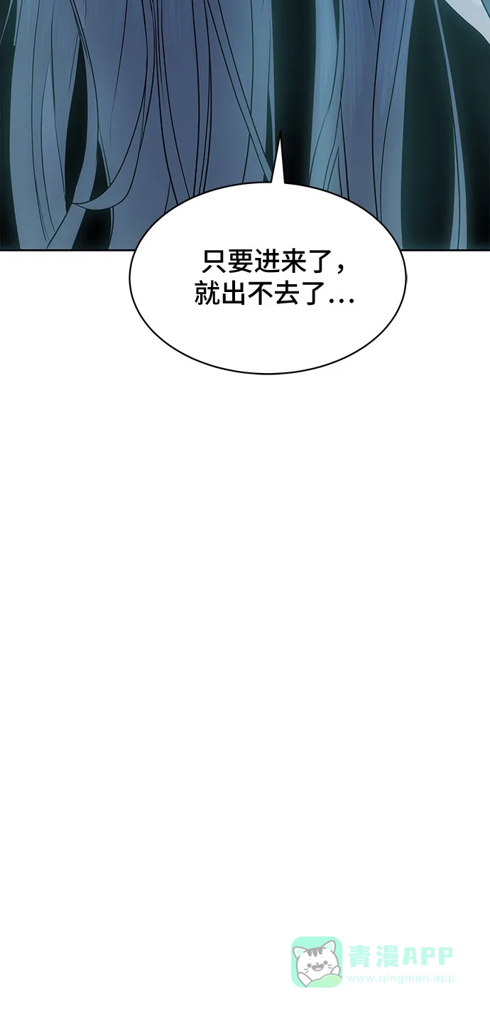 特聘要员 第37话 第86页