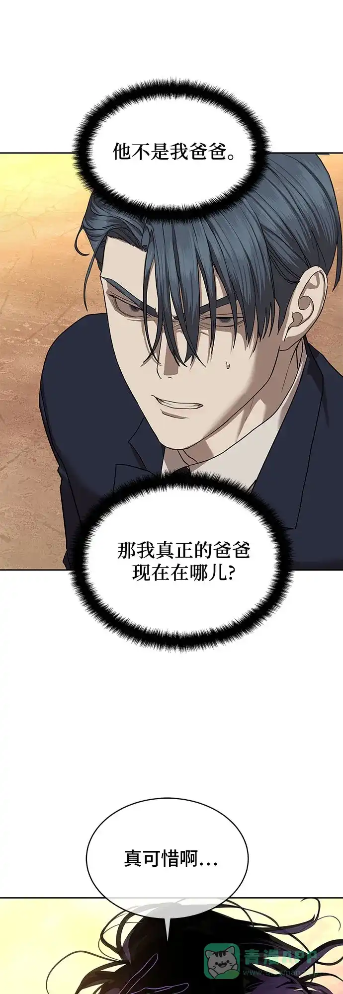 特聘要员 第37话 第6页