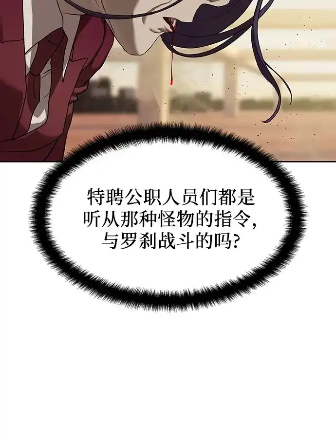 特聘要员 第37话 第62页