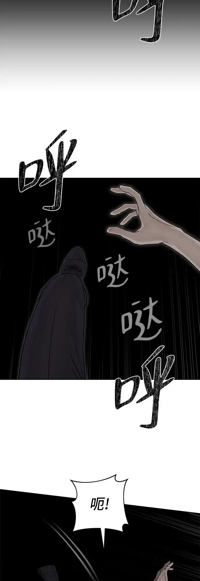 特聘要员 第37话 第30页