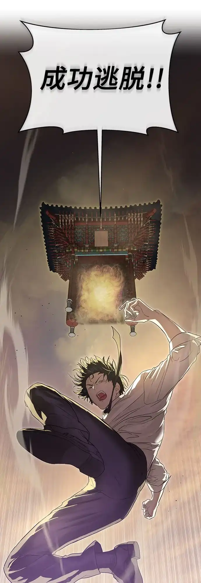 特聘要员 第37话 第100页
