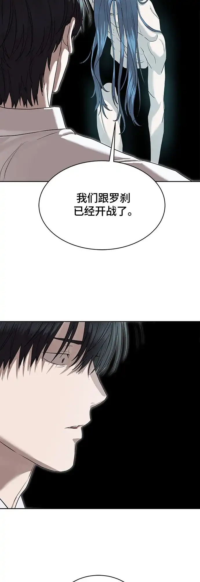 特聘要员 第37话 第75页