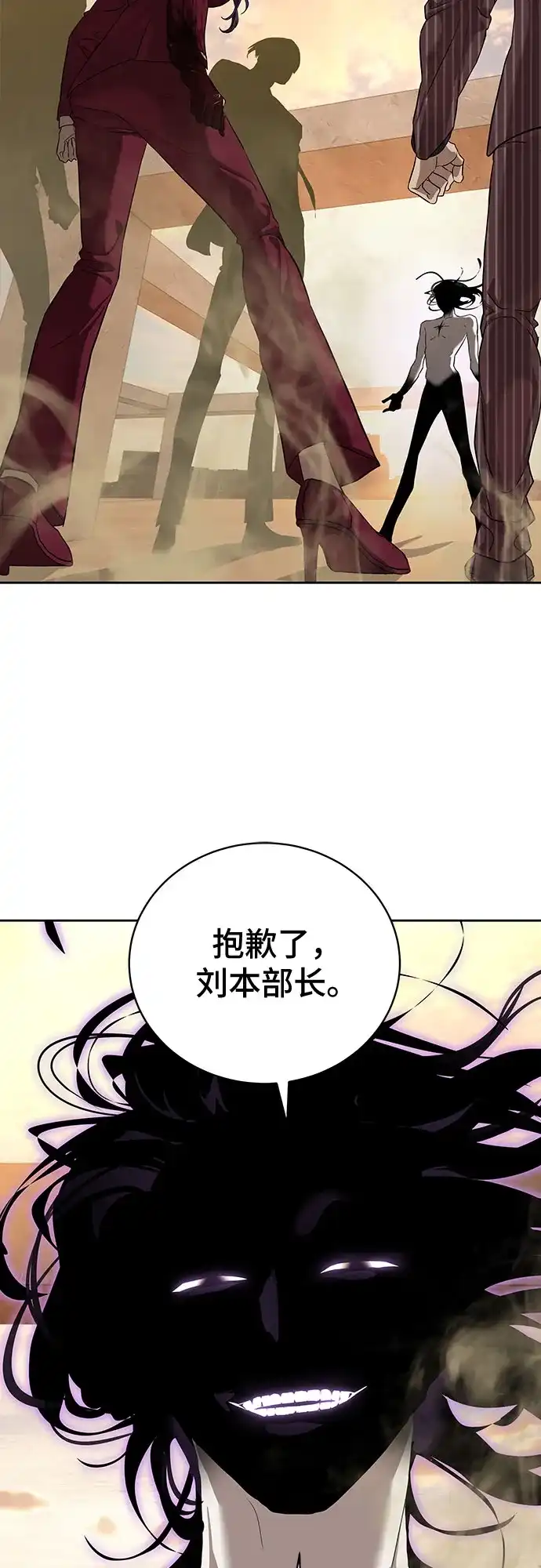 特聘要员 第37话 第4页