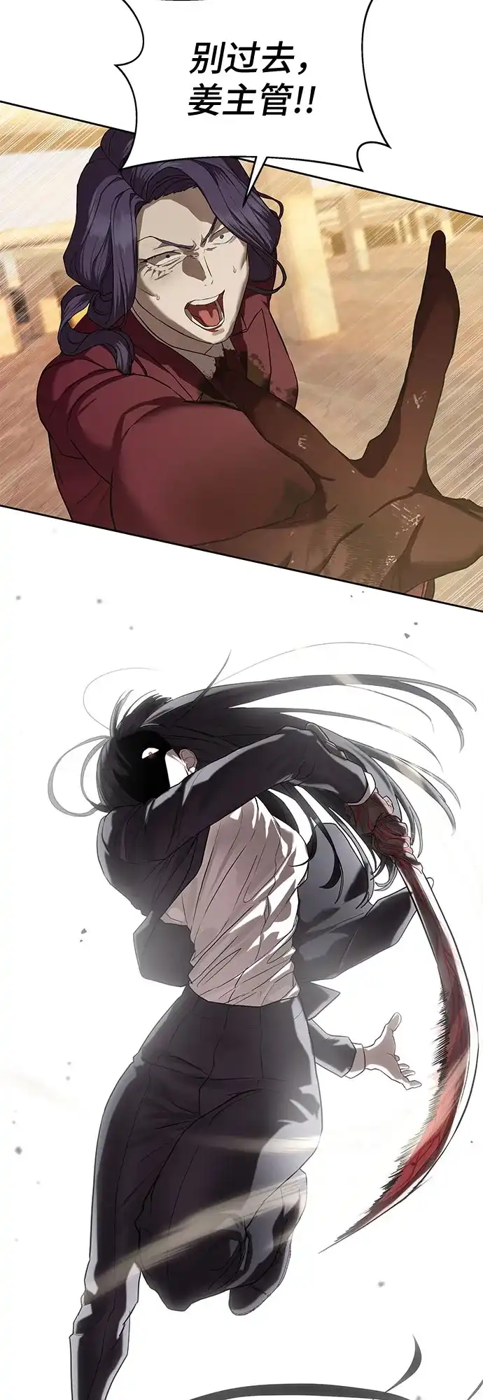 特聘要员 第37话 第12页