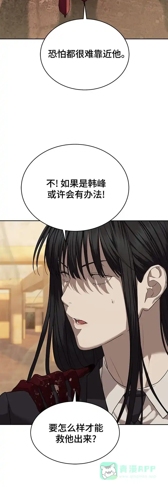 特聘要员 第37话 第26页