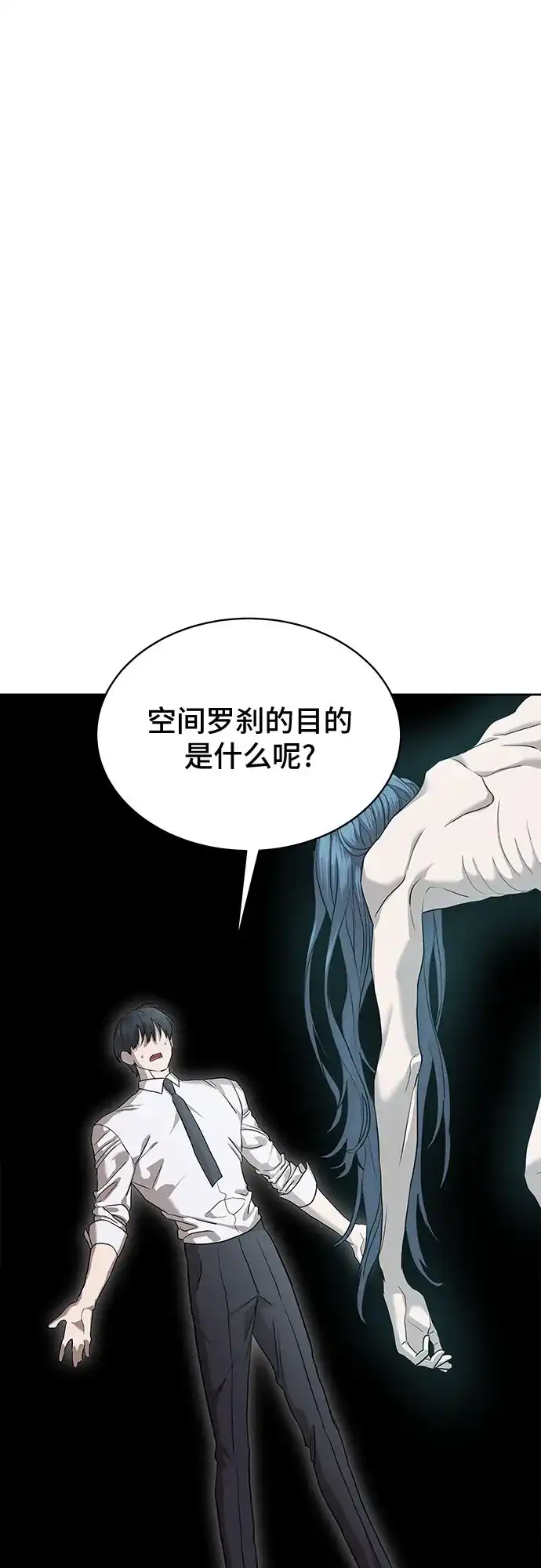 特聘要员 第37话 第70页