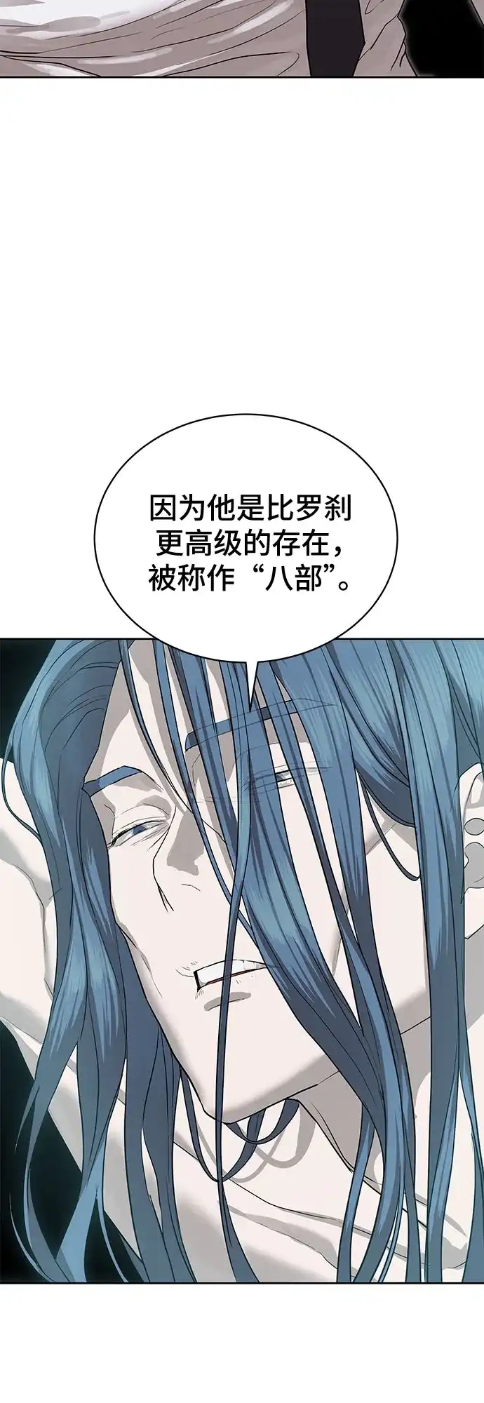 特聘要员 第37话 第43页