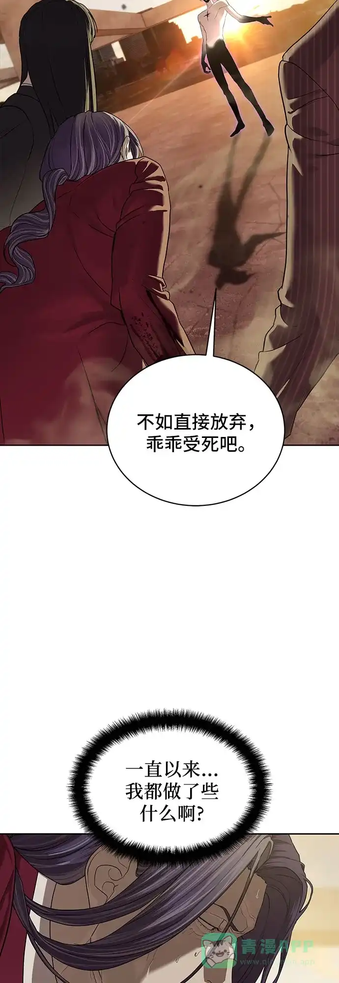 特聘要员 第37话 第61页