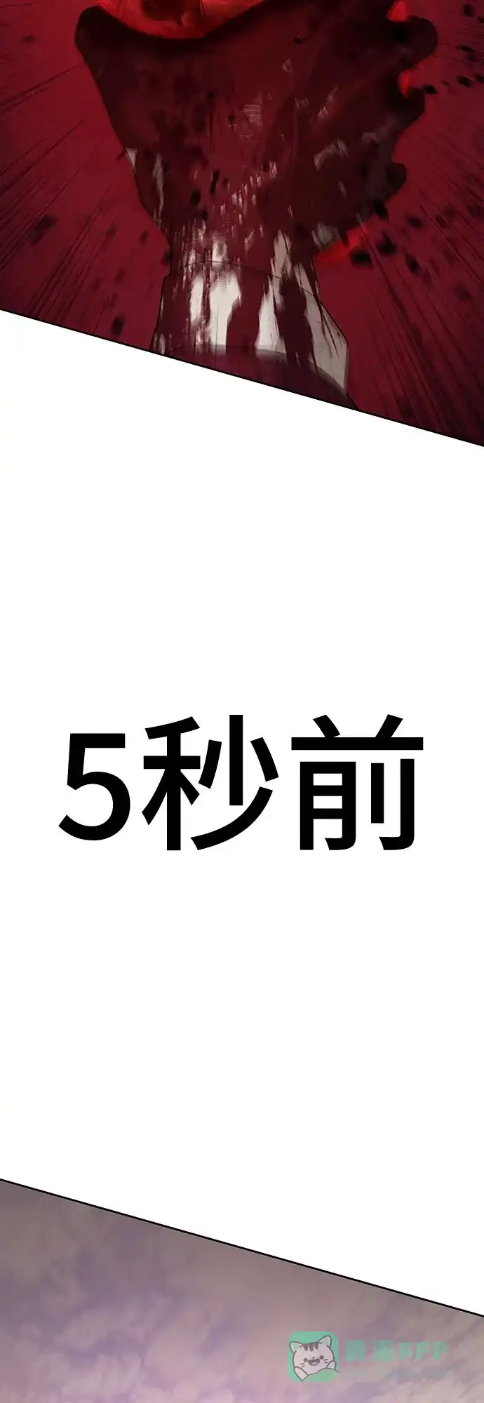 特聘要员 第37话 第56页