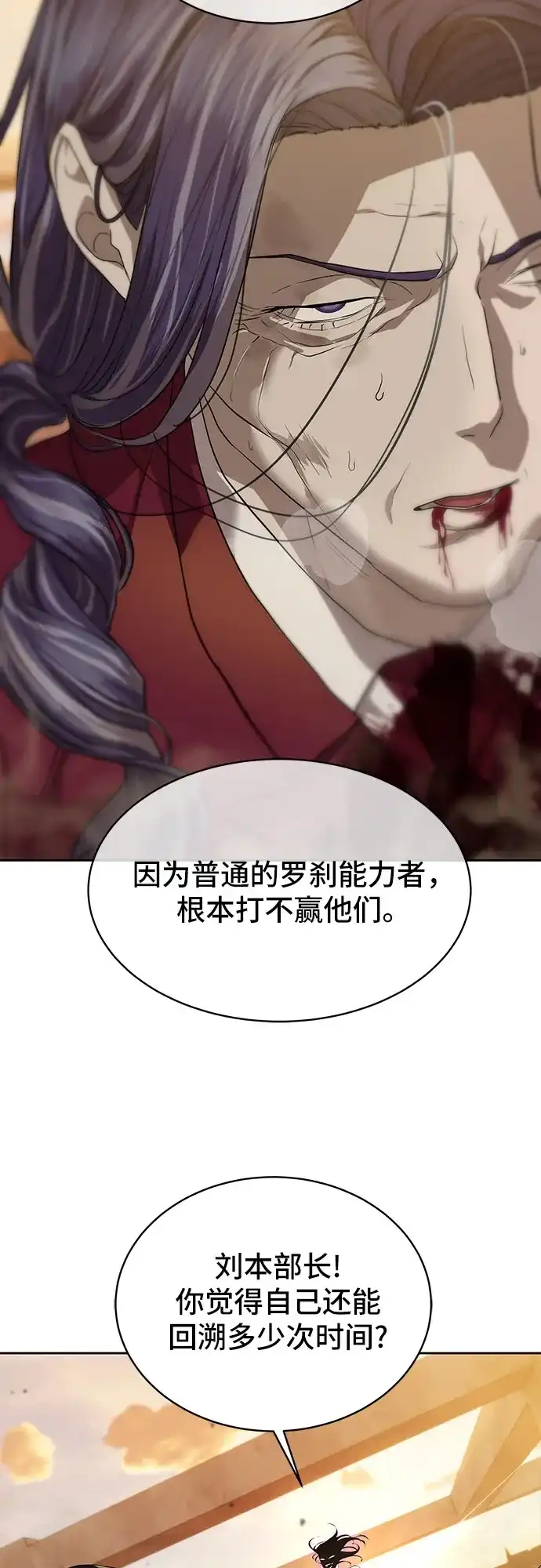 特聘要员 第37话 第60页