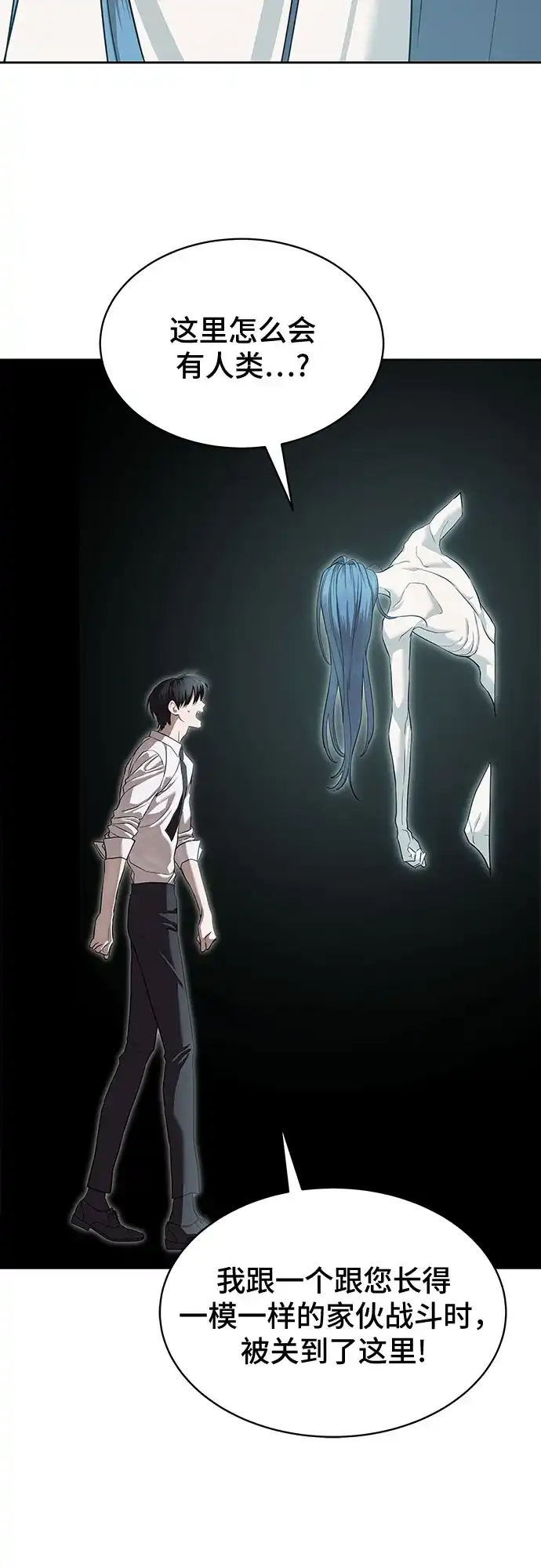 特聘要员 第37话 第39页