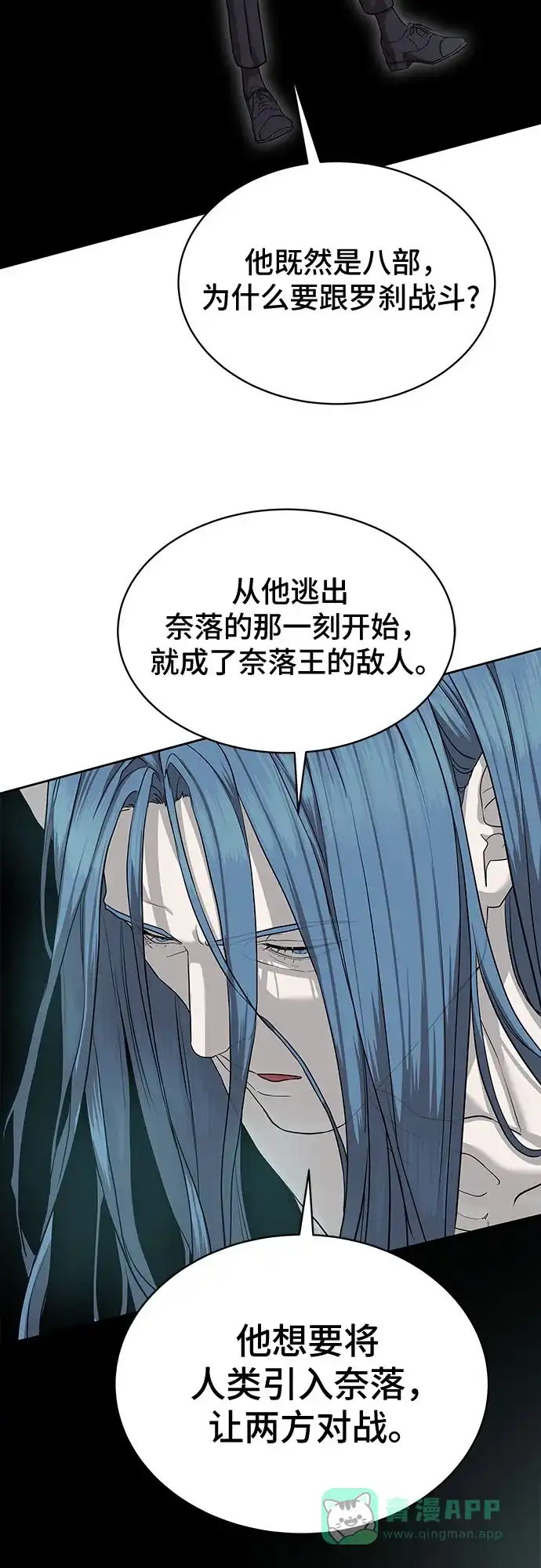 特聘要员 第37话 第71页
