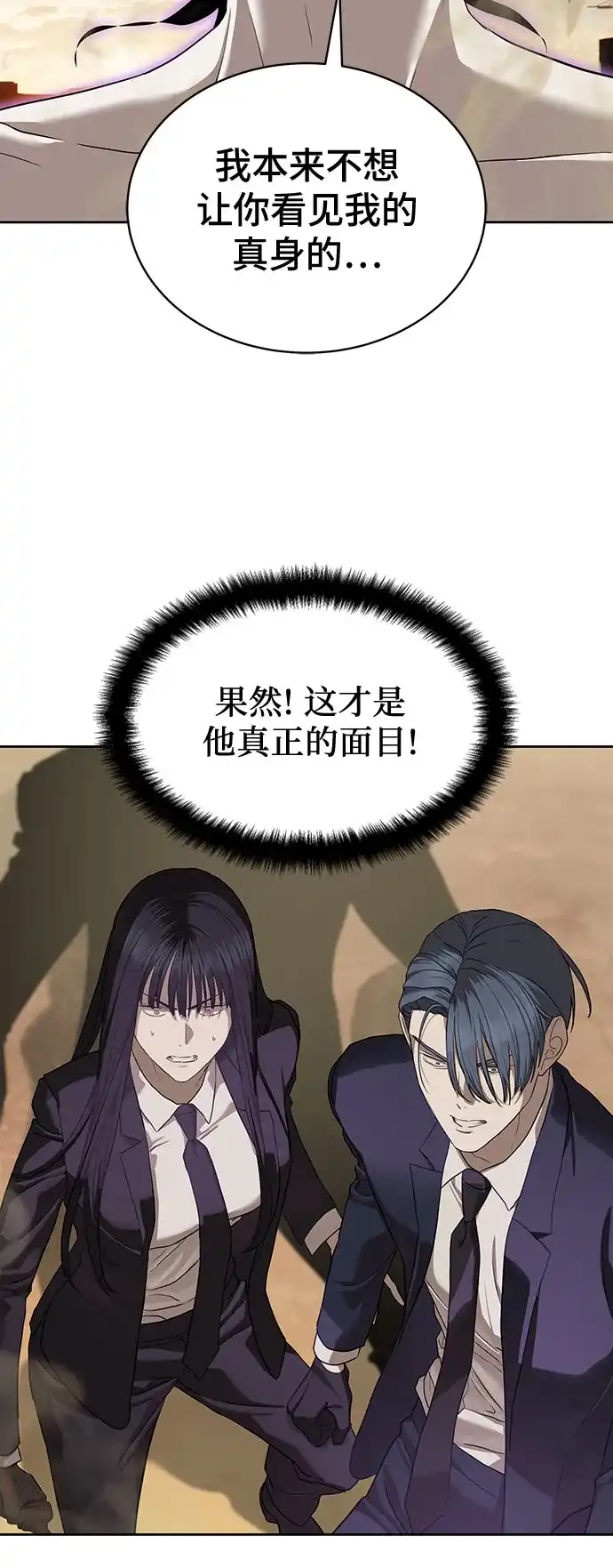 特聘要员 第37话 第5页