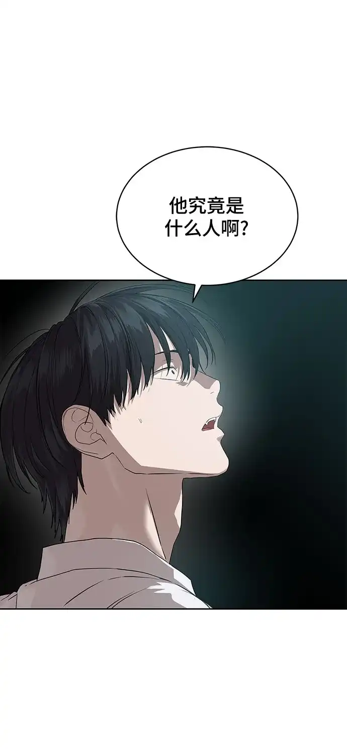 特聘要员 第37话 第40页
