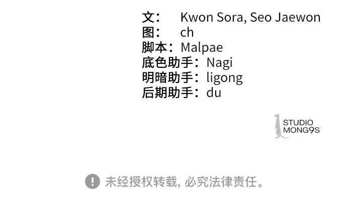 特聘要员 第37话 第102页