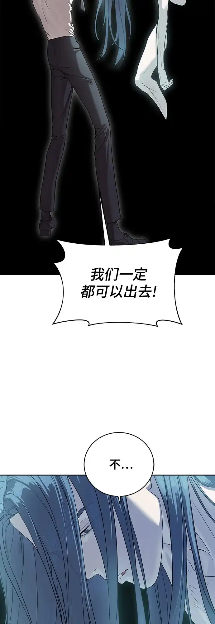 特聘要员 第37话 第85页