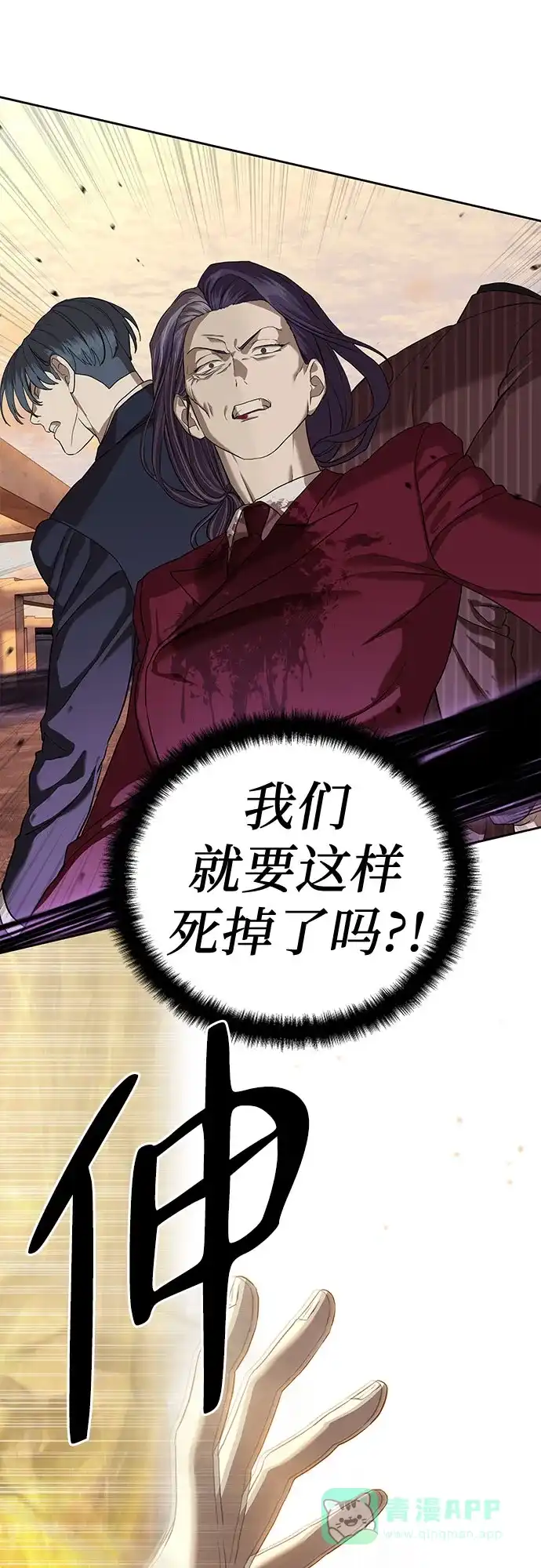 特聘要员 第37话 第96页