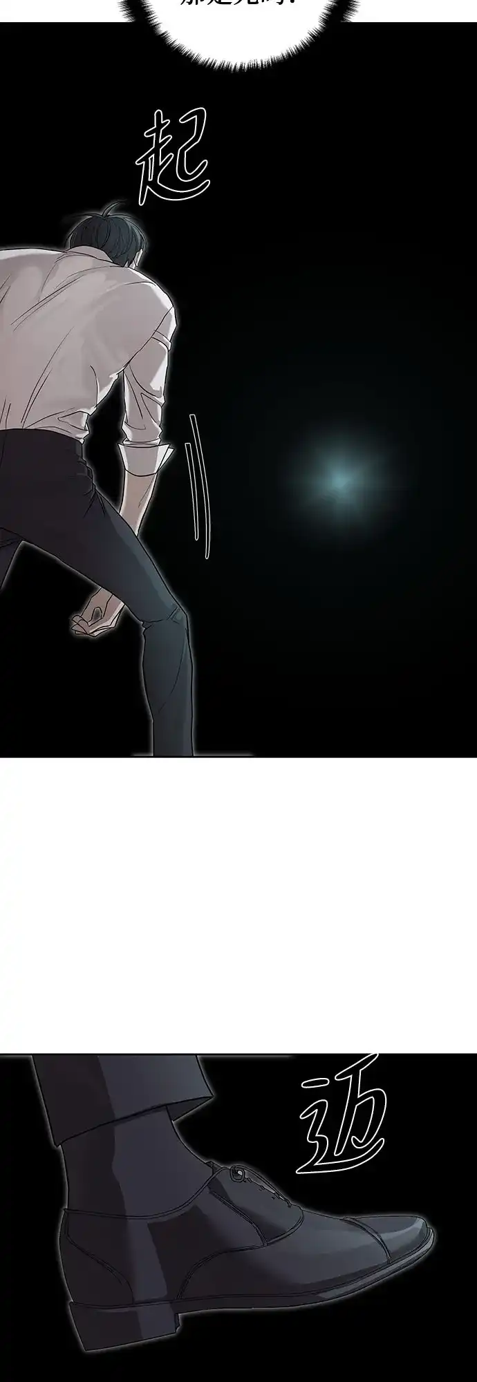 特聘要员 第37话 第34页