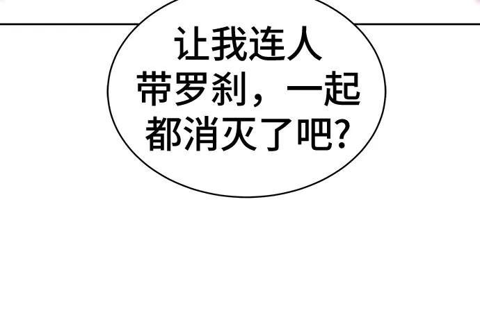 特聘要员 第37话 第90页