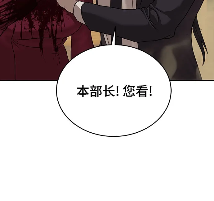 特聘要员 第38话 第79页