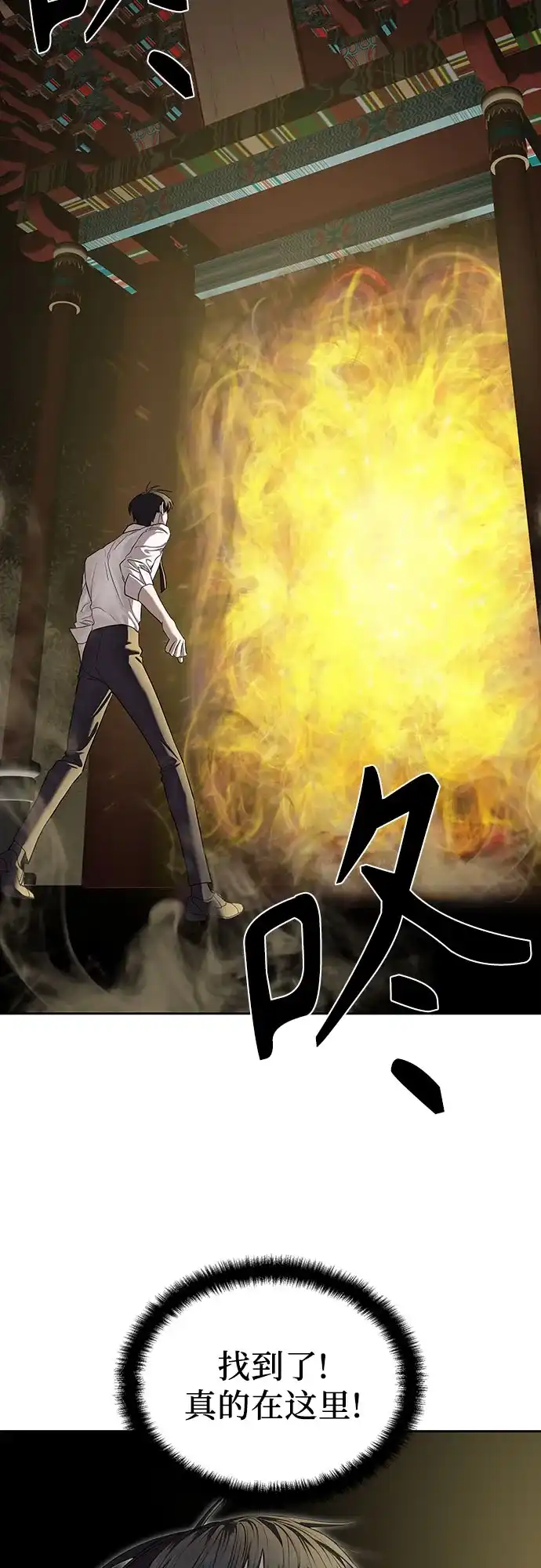 特聘要员 第38话 第19页