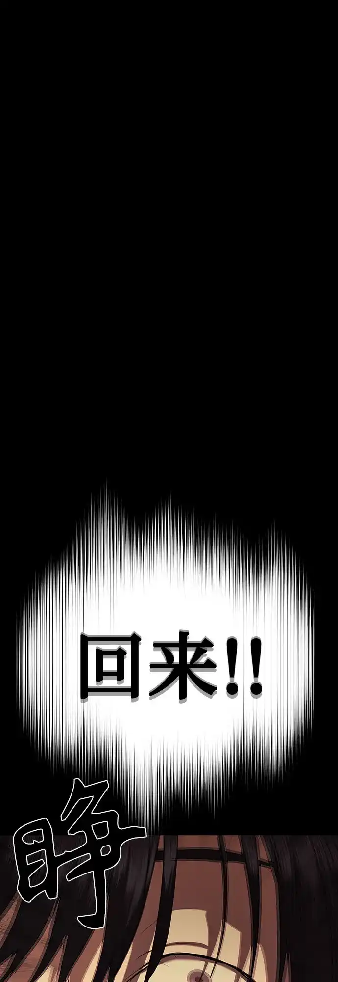 特聘要员 第38话 第28页