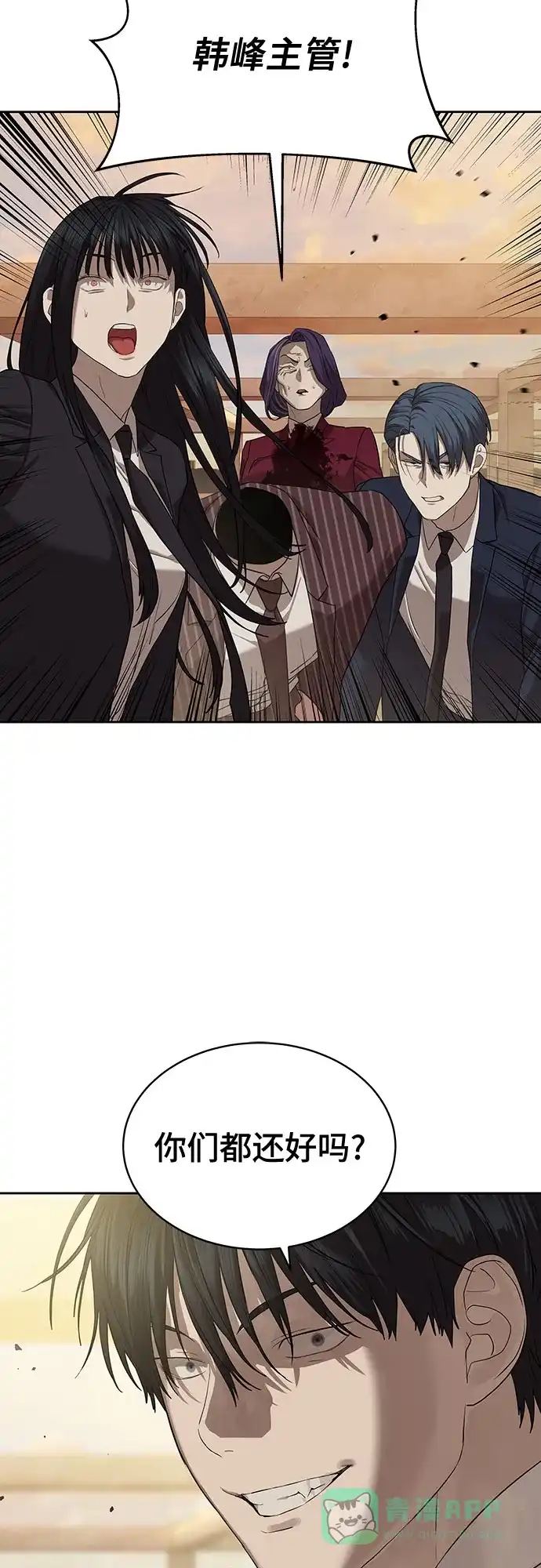 特聘要员 第38话 第51页