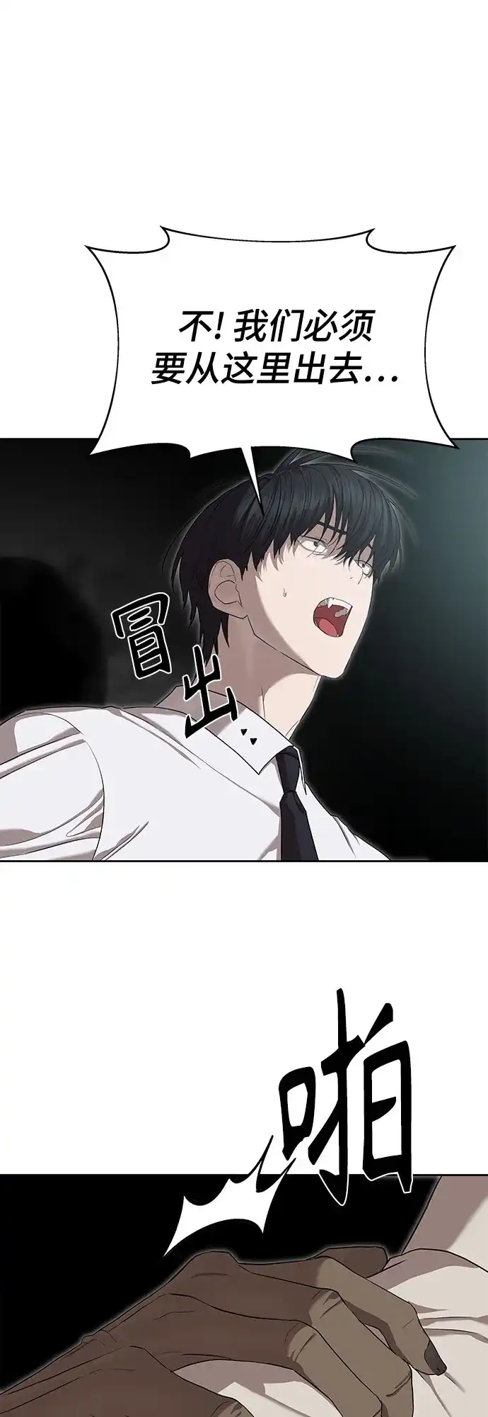特聘要员 第38话 第9页