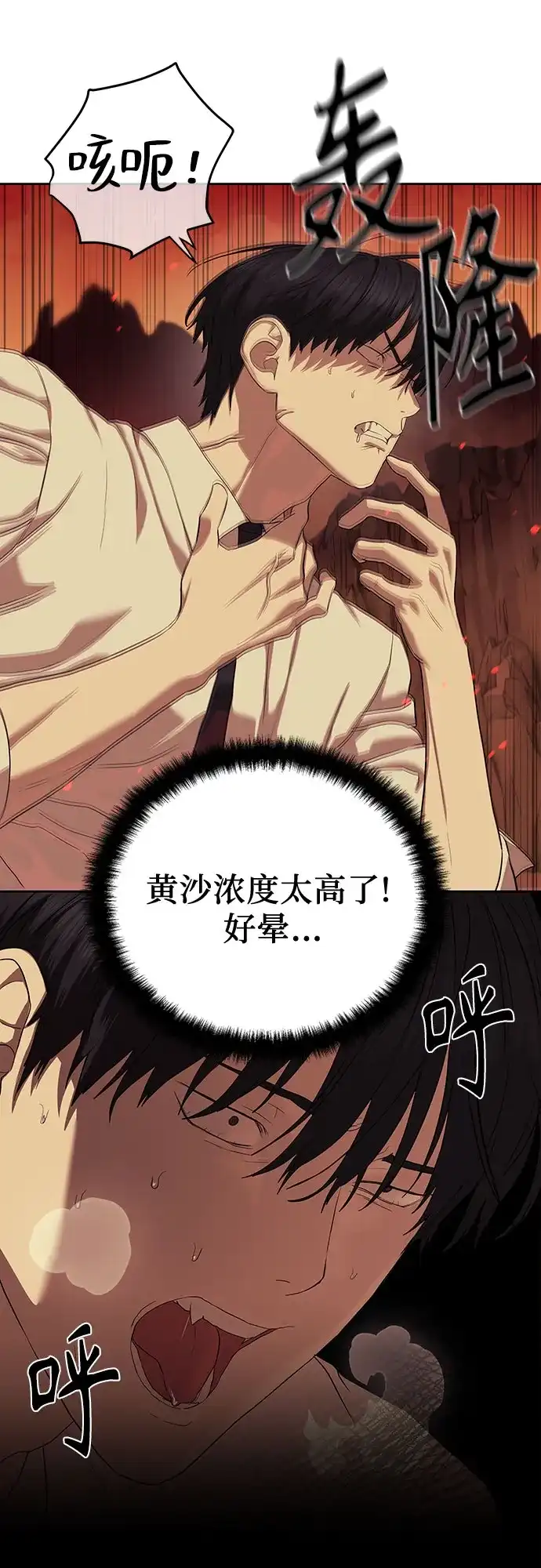 特聘要员 第38话 第27页