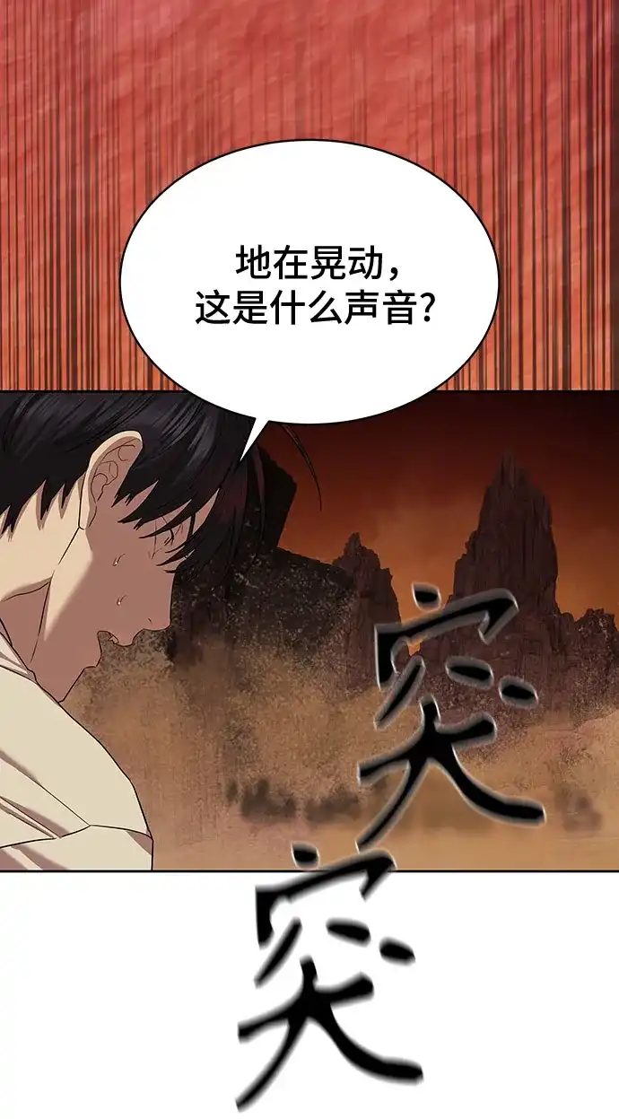 特聘要员 第38话 第34页