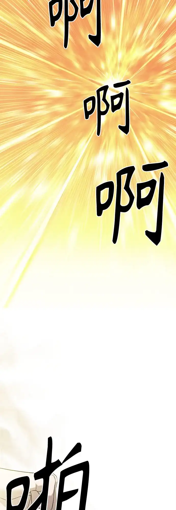 特聘要员 第38话 第44页