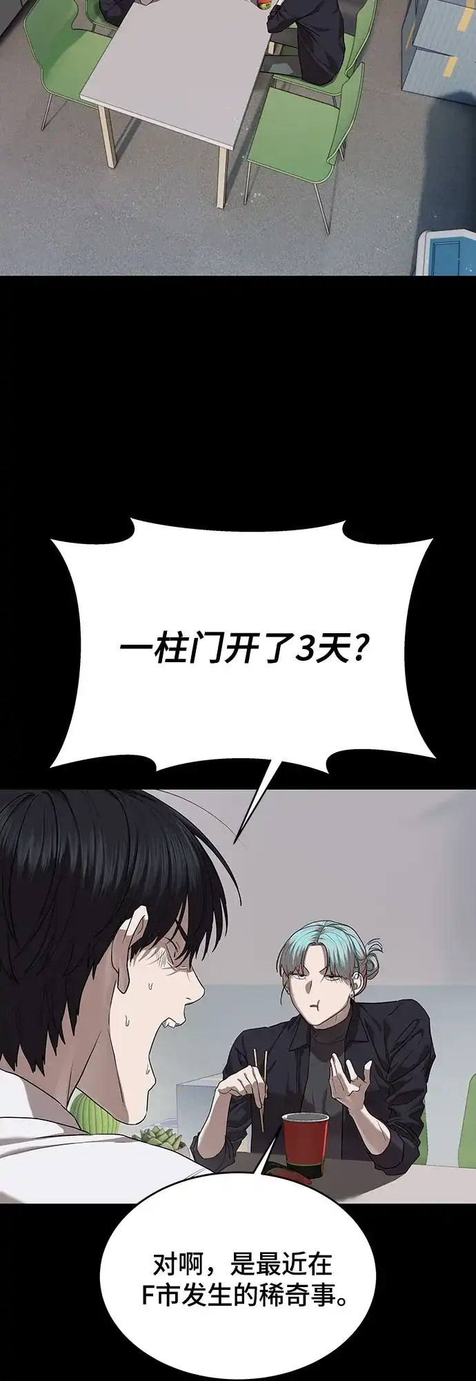 特聘要员 第38话 第14页