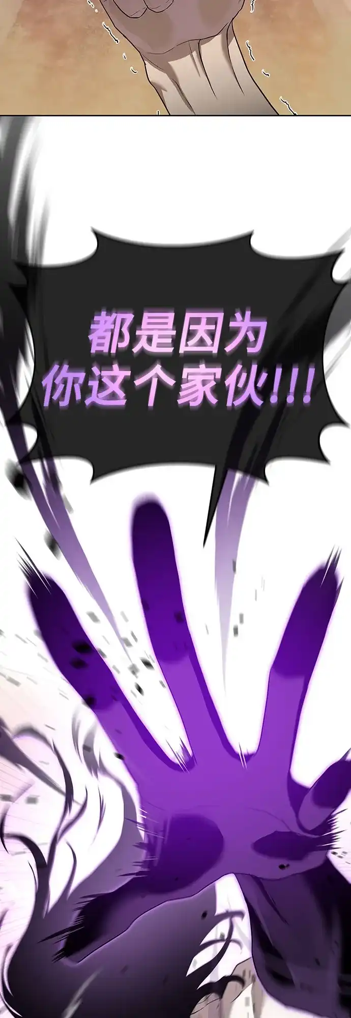 特聘要员 第38话 第73页