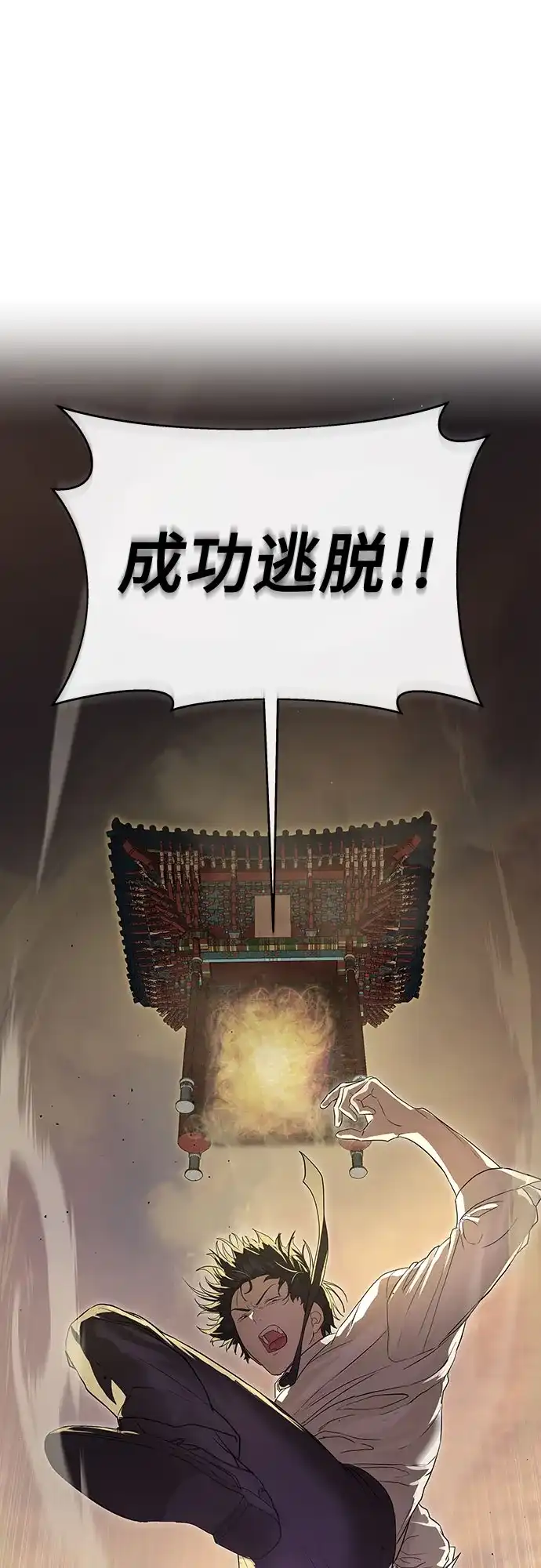 特聘要员 第38话 第2页