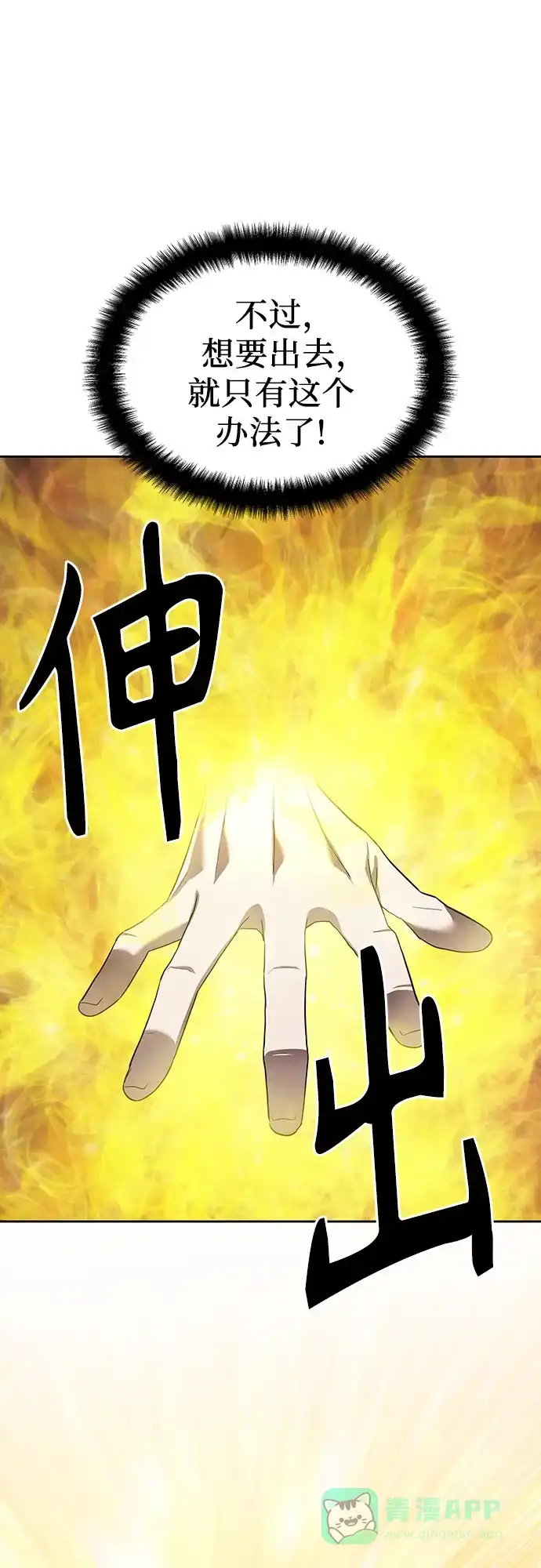 特聘要员 第38话 第21页