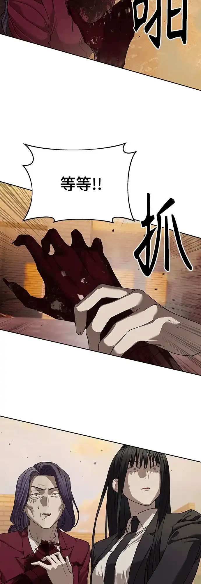 特聘要员 第38话 第78页