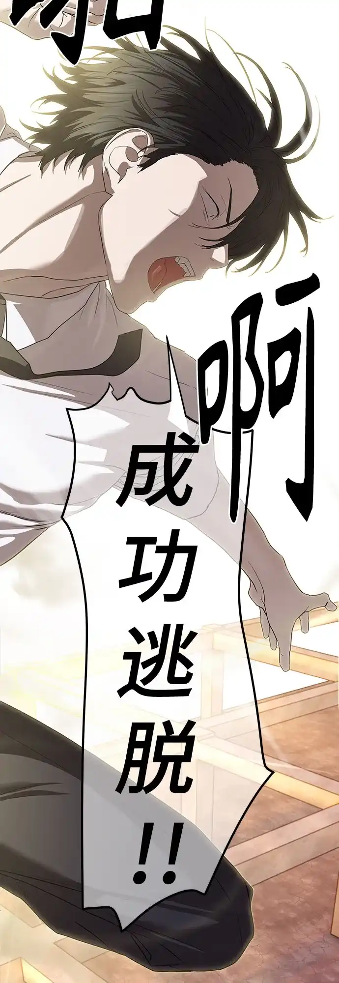 特聘要员 第38话 第45页